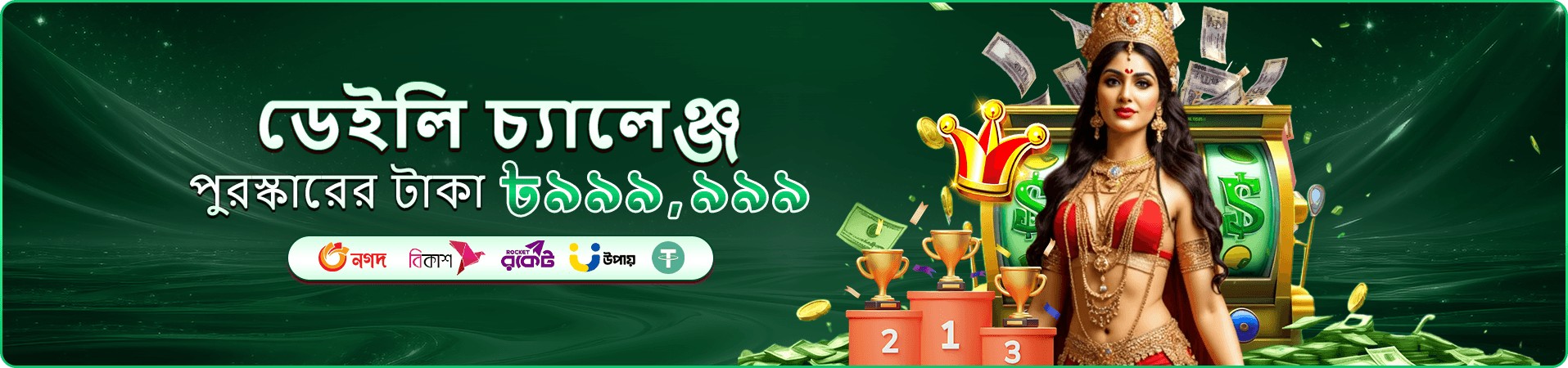 7555 bdt লগইন নিরাপত্তা