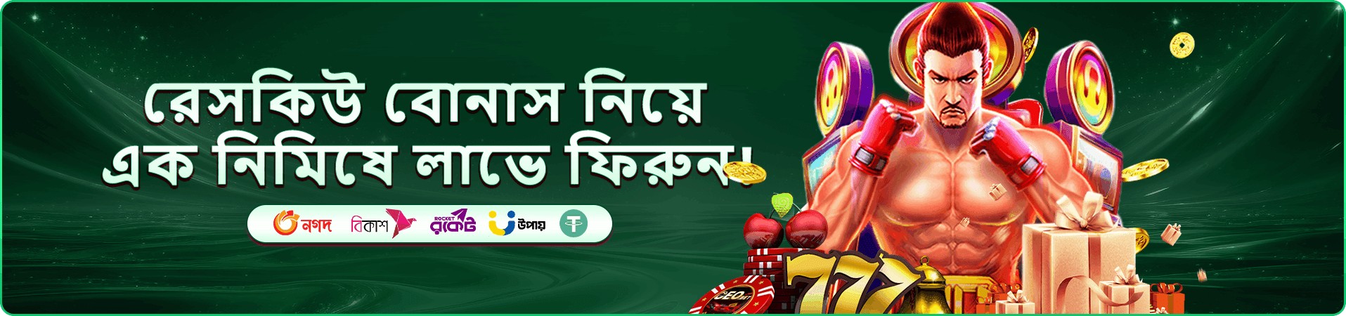 7555 bdt app ডাউনলোড মোবাইল ব্যানার